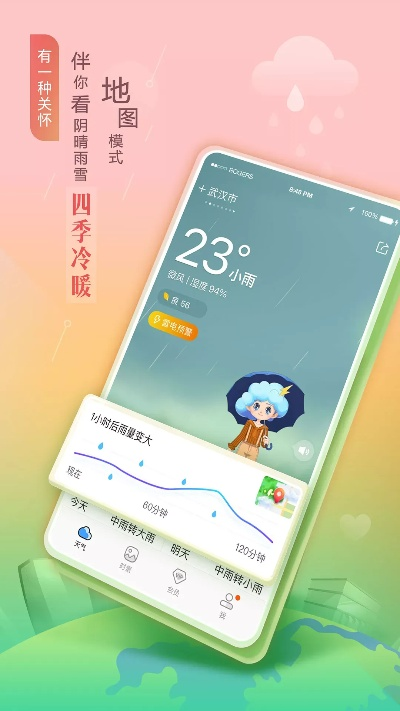 墨迹天气2025年最新版（墨迹天气app官方下载）
