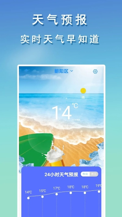 即时天气预报免费下载（下载实时天气预报最新版官网免费）