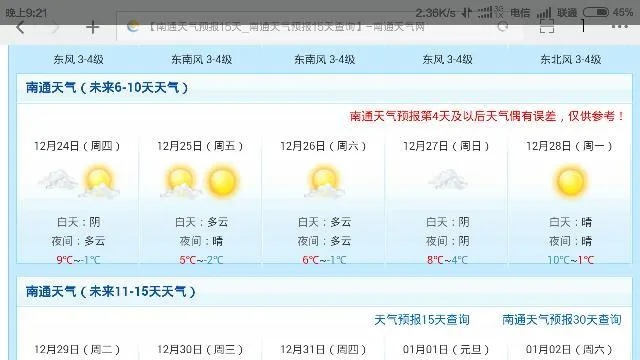 南通天气预报查询（南通天气预报15天30天）