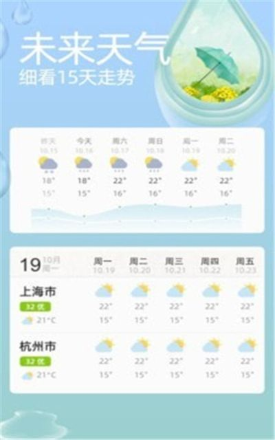 15天天气预报（15天天气预报查询下载安装）