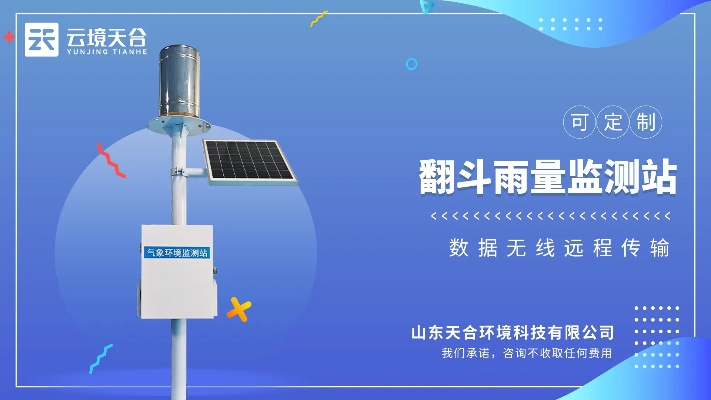 实时雨量监测系统（雨量监测app）