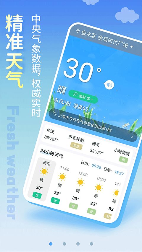 下载天气预报15天（下载天气预报15天免费的带小美女孩图案）