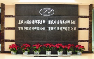 重庆天勤（重庆天勤房地产土地资产评估有限公司）