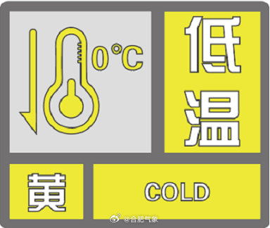 合肥天气预警（合肥天气预警信息）