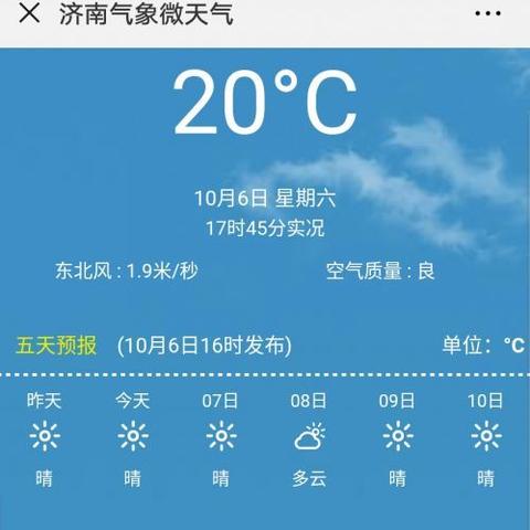 济南天气预报15天（济南天气预报15天准确一览表）
