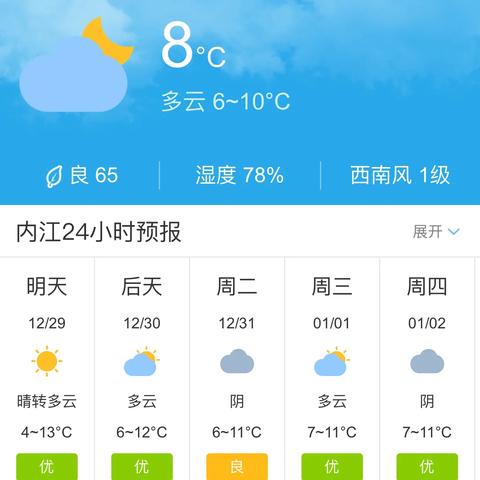 内江天气（内江天气预报30天查询系统）