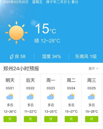 郑州天气预报15天（郑州未来天气15天）