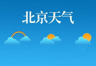 北京天气预警发布(北京天气预警发布8月12日) 北京天气预警发布(北京天气预警发布8月12日)