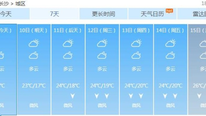长沙天气预报15天查询（长沙天气预报15天查询官网在线）