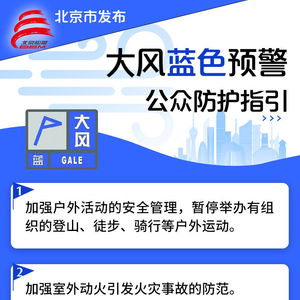 北京天气预警发布（北京天气予告）