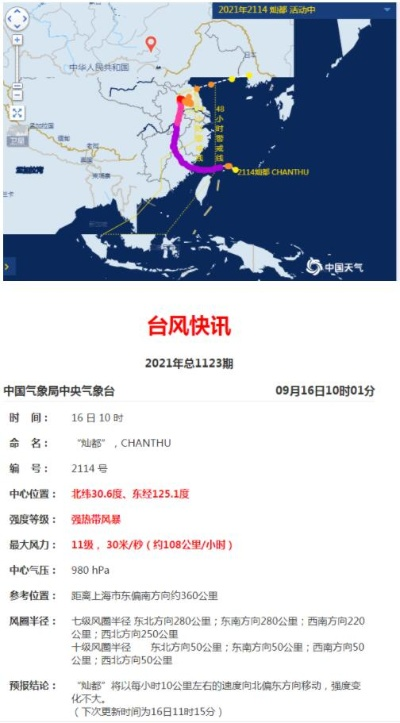 台风路径实时发布（台风路径实时发布中心）