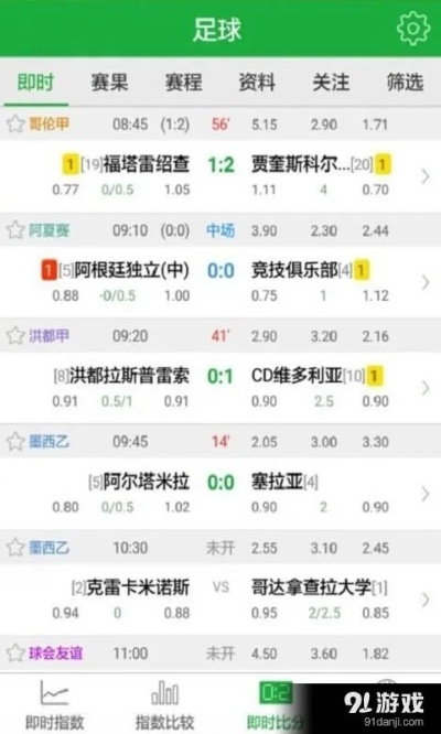 opta足球数据免费版V87.30.131.13安卓系统版本-好用