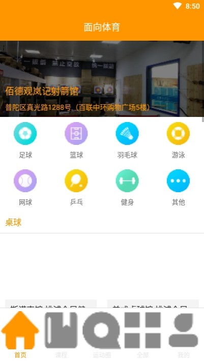 体育在线网站登录中心版V47.28.288.159安卓系统版本-好用