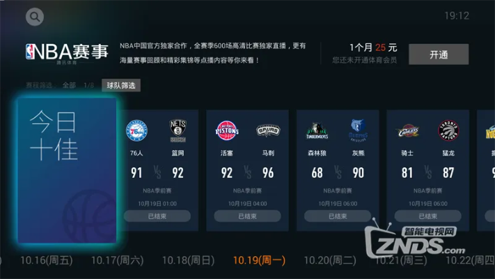 nba今日初盘看盘推荐最新版本V39.11.150.298苹果版本-推荐