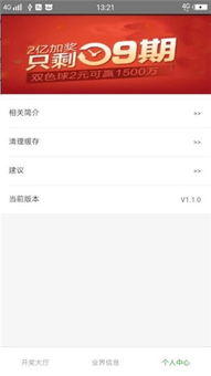 彩库宝典最新版下载绿色版V18.13.236.217安卓版本-推荐