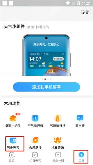 2345天气王下载免费安装（2345天气王原版）