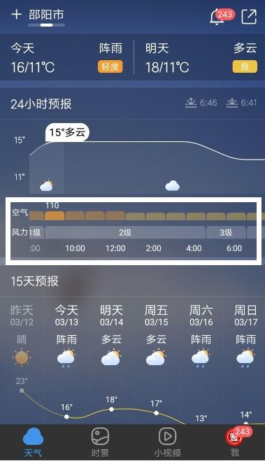 实时天气预报24小时（实时天气预报24小时软件下载）