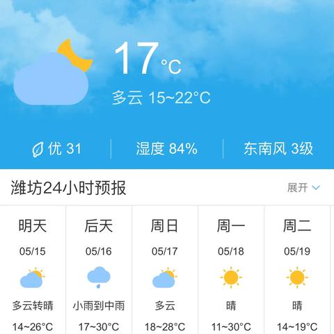 山东天气最新预报（山东最近15天的天气情况）