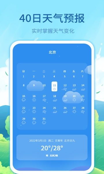 实时精准天气预报免费下载（实时天气预报软件下载）