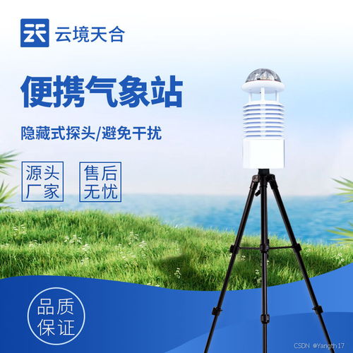 小型气象站自动气象站（预警信息发布平台）