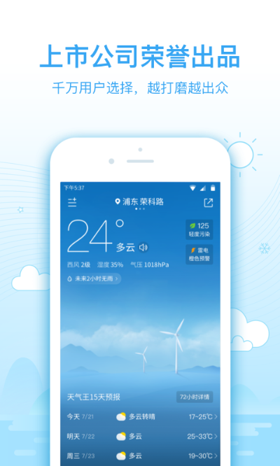 2345天气王下载免费安装（2345天气预报官方下载）