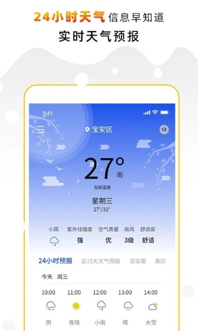 官方正版天气预报下载（正版天气预报app）