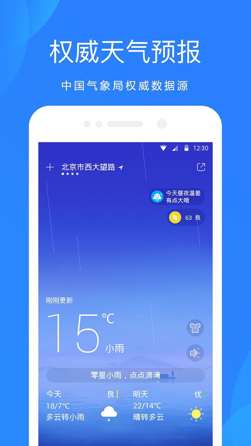 下载个天气预报(下载个天气预报几点几分下雨) 下载个天气预报(下载个天气预报几点几分下雨)