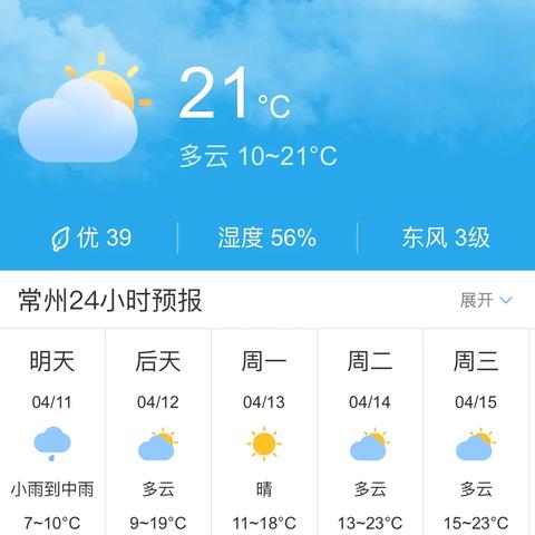 常州天气预报15天（常州天气预报15天准确一览表查询结果图片）
