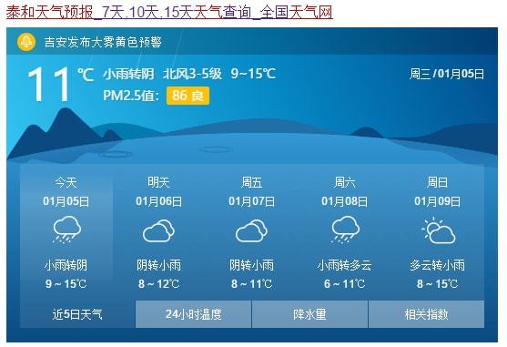泰和天气40天（泰和天气30天）